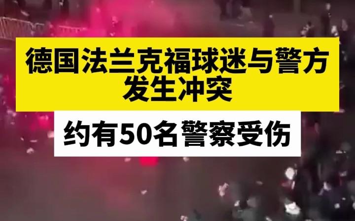 米乐m6官网-法兰克福球迷集体示威，俱乐部管理层受压的简单介绍